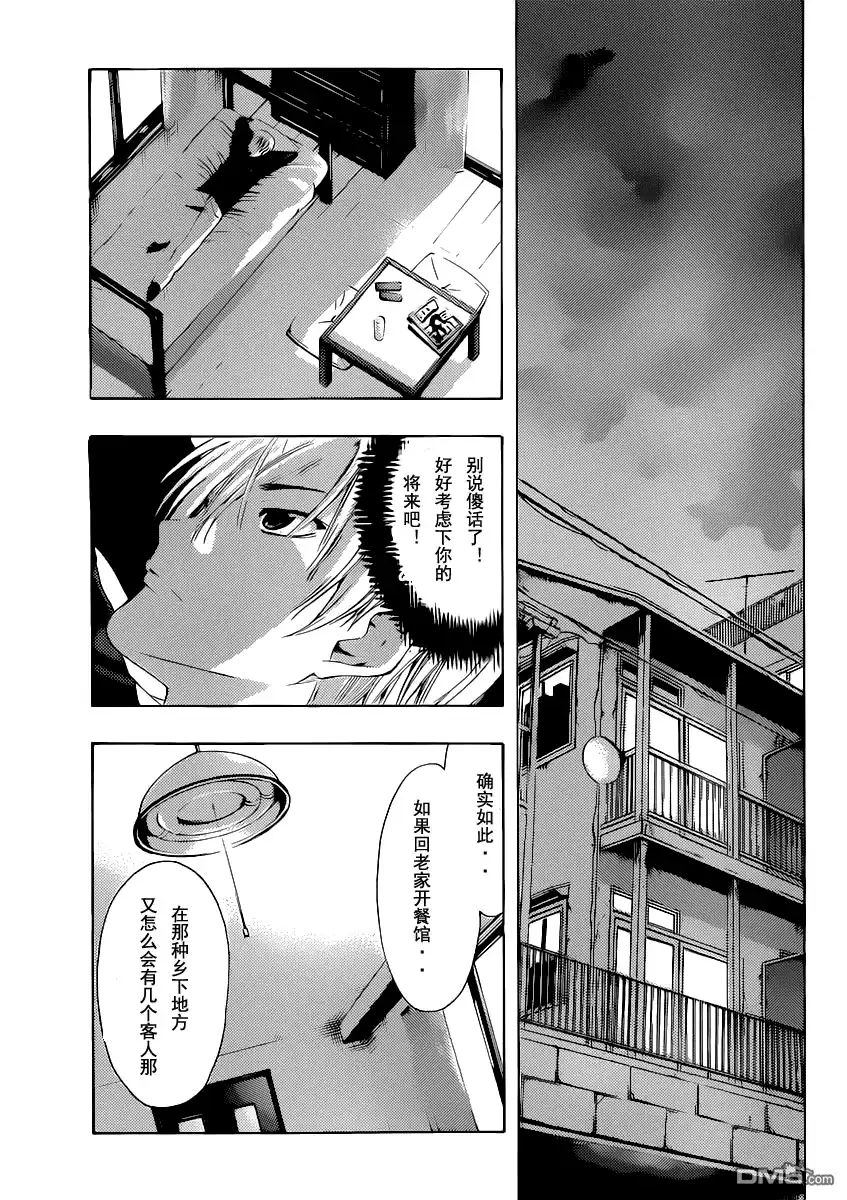 《有你的小镇》187试看 第9页