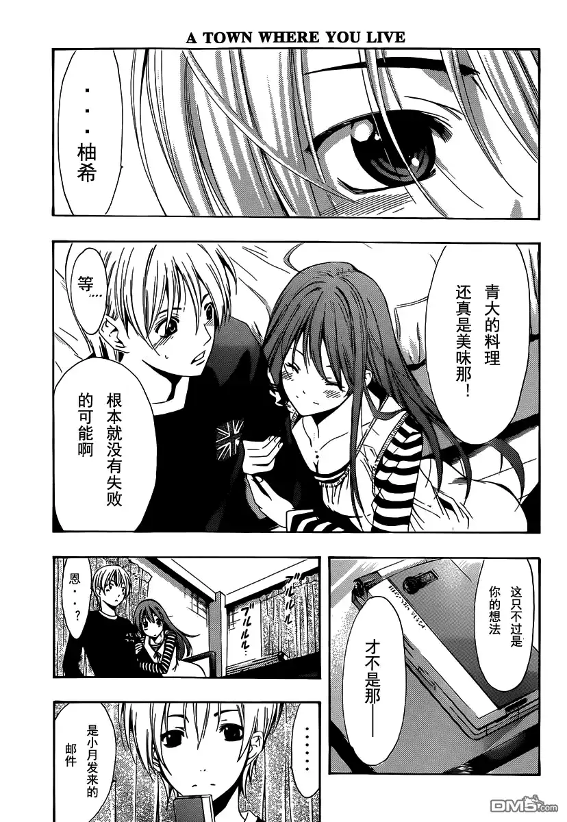 《有你的小镇》187试看 第17页