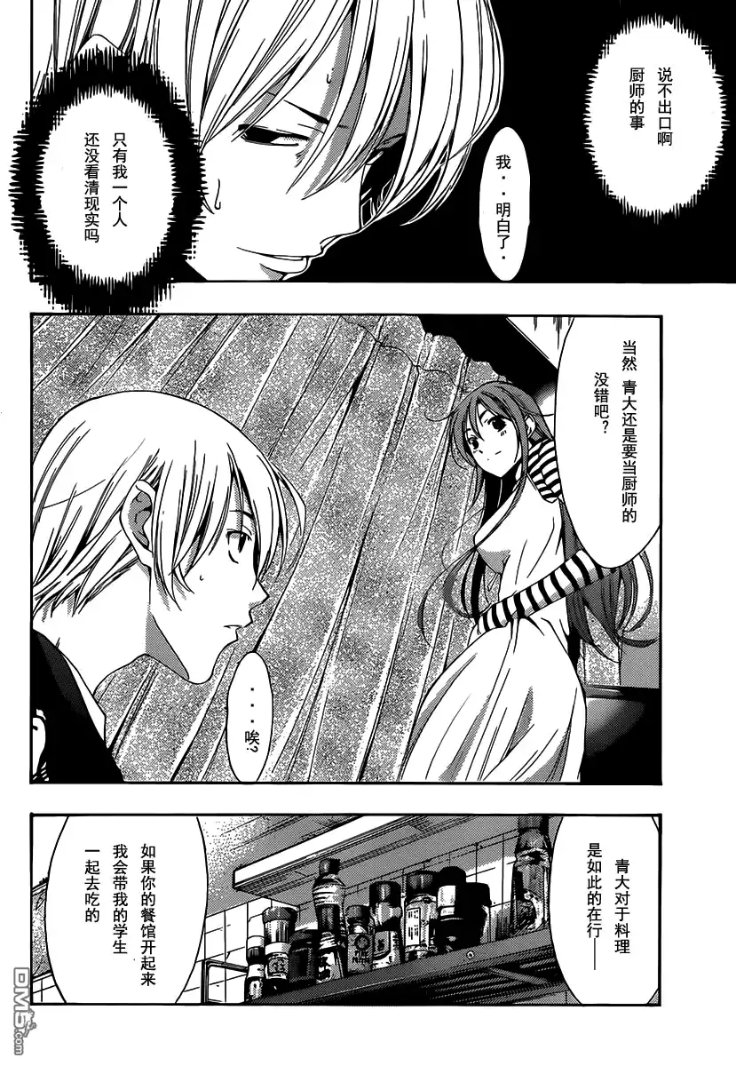 《有你的小镇》187试看 第14页