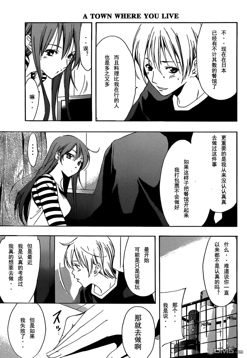 《有你的小镇》187试看 第15页