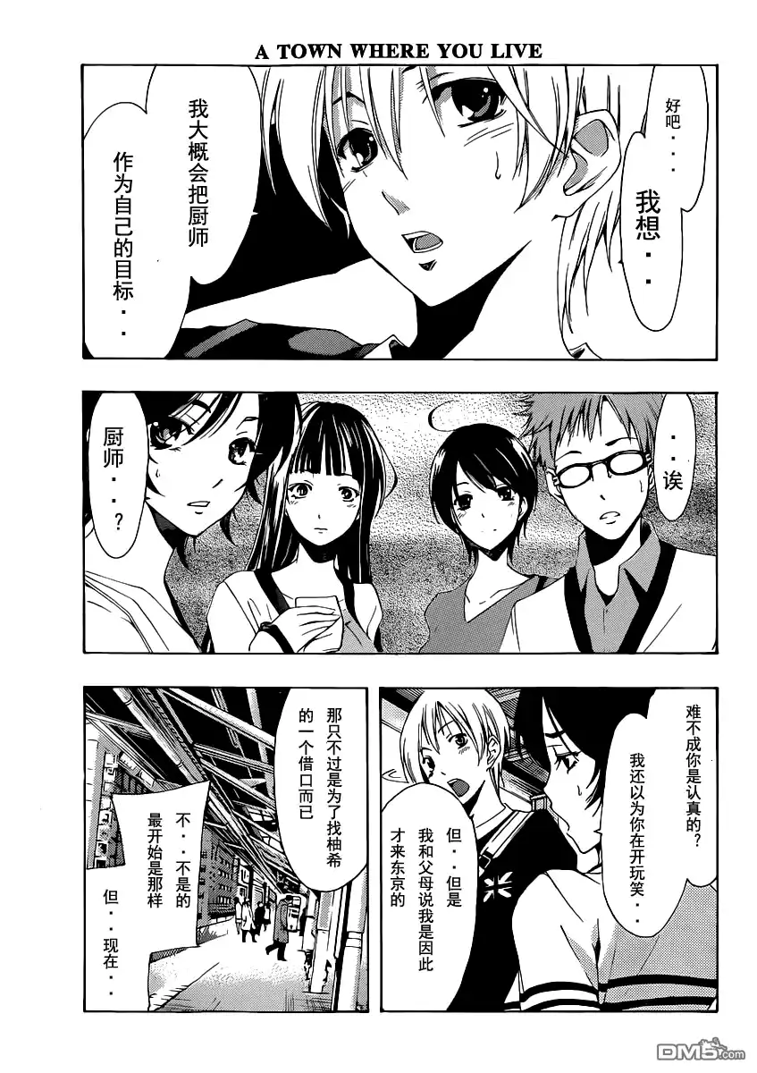 《有你的小镇》187试看 第7页