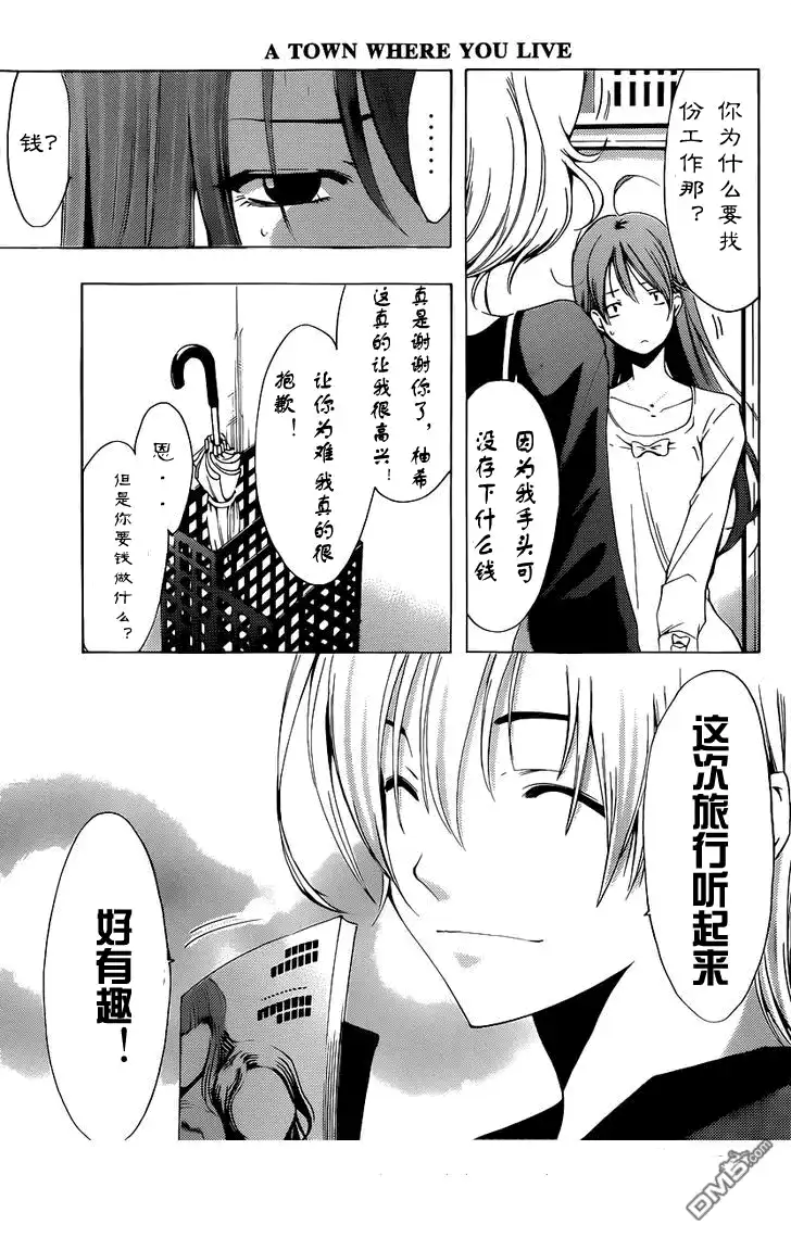 《有你的小镇》188试看 第17页