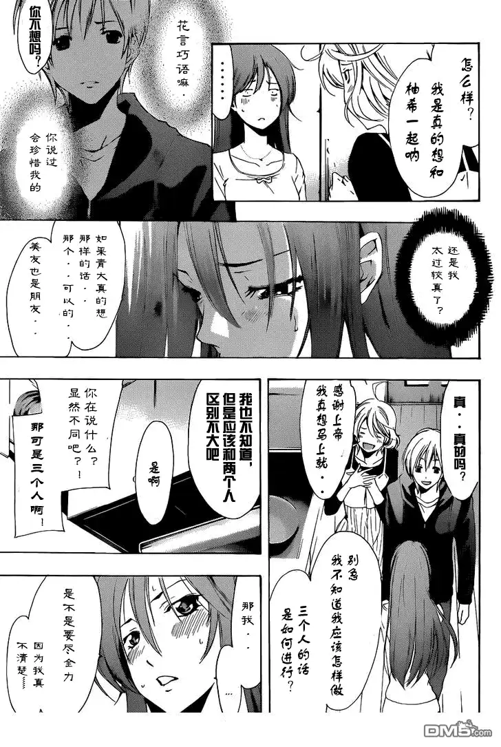 《有你的小镇》188试看 第15页
