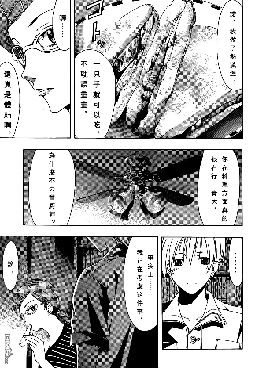 《有你的小镇》189试看 第13页