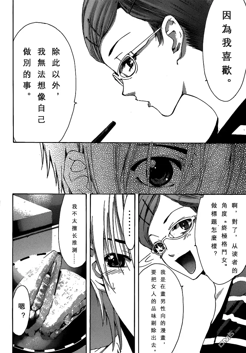 《有你的小镇》189试看 第16页