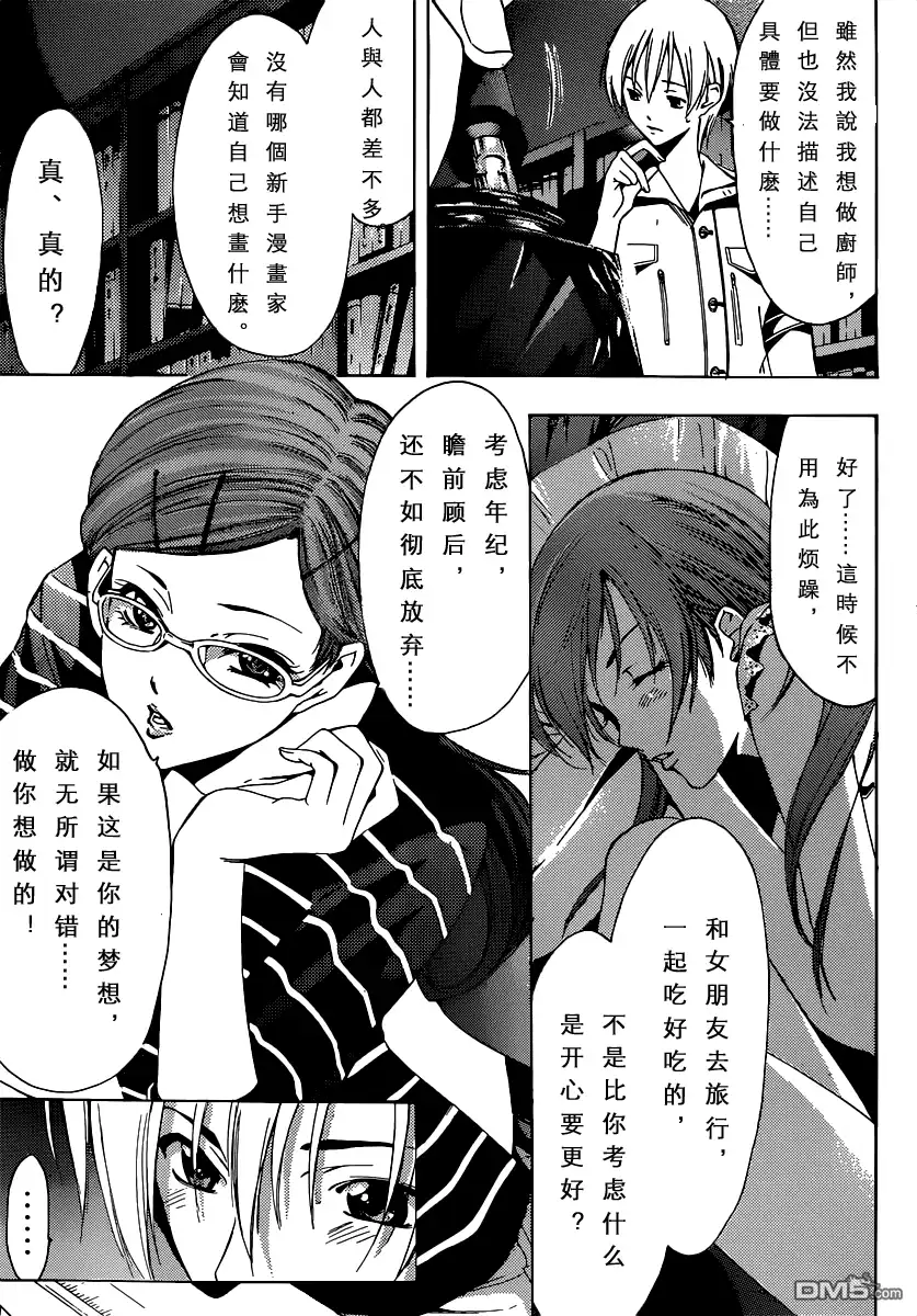《有你的小镇》189试看 第17页