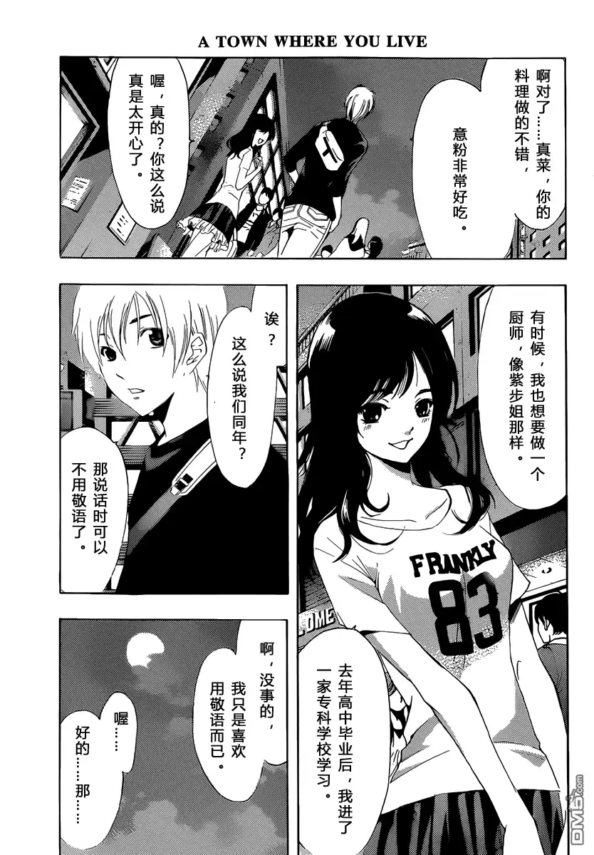《有你的小镇》190试看 第13页
