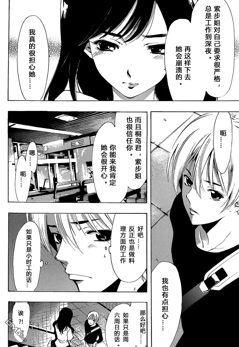 《有你的小镇》190试看 第16页
