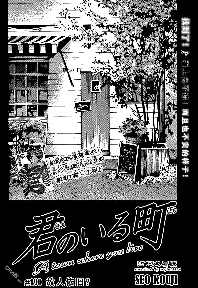 《有你的小镇》190试看 第2页