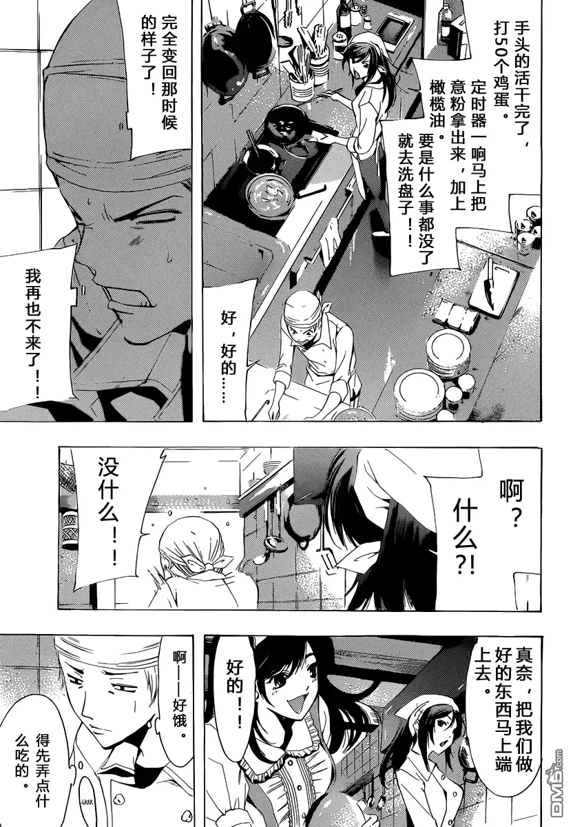 《有你的小镇》190试看 第9页