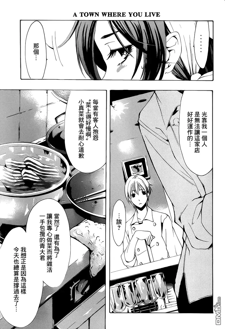 《有你的小镇》191试看版 第17页