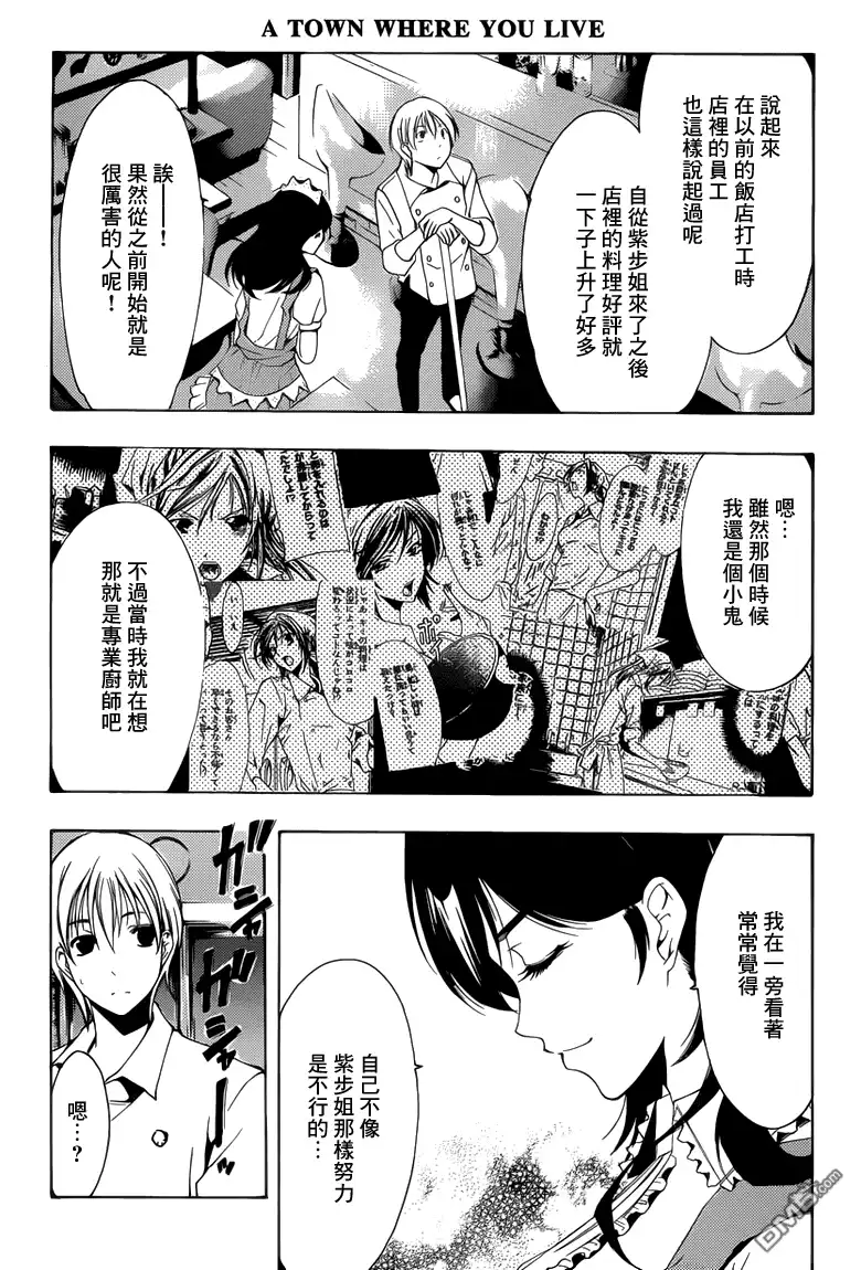 《有你的小镇》191试看版 第15页