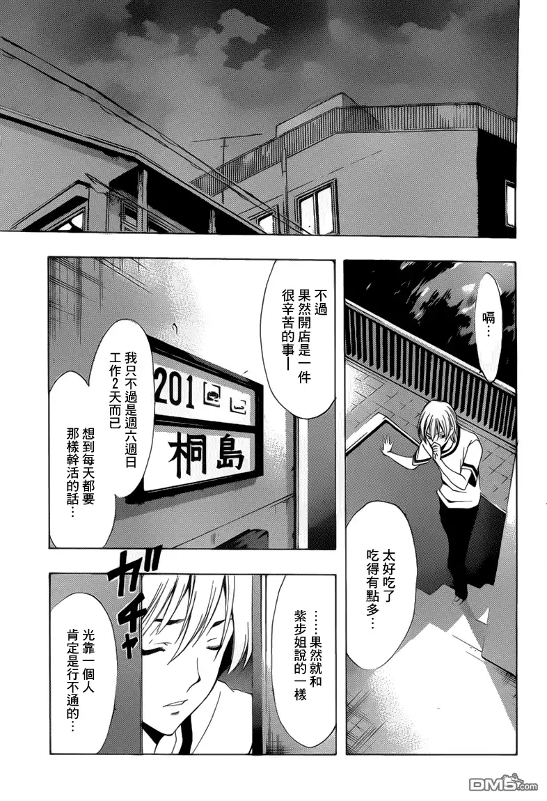 《有你的小镇》191试看版 第19页