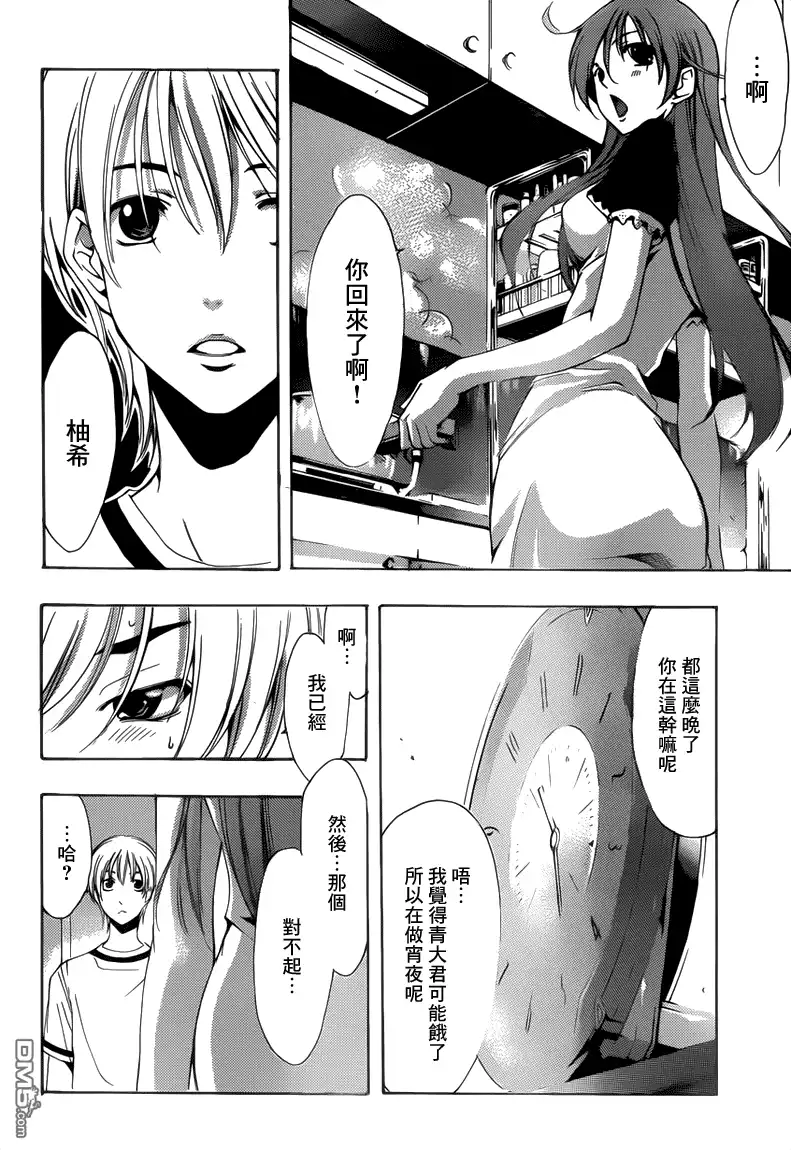 《有你的小镇》191试看版 第20页