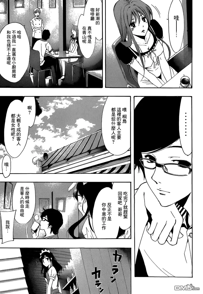 《有你的小镇》191试看版 第7页