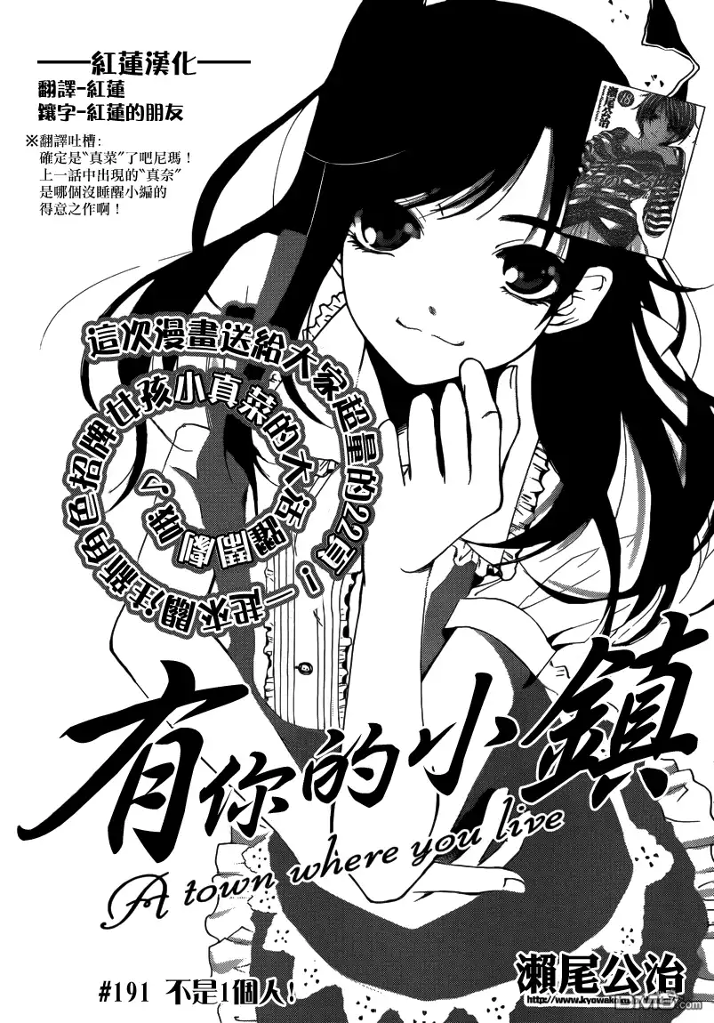 《有你的小镇》191试看版 第1页