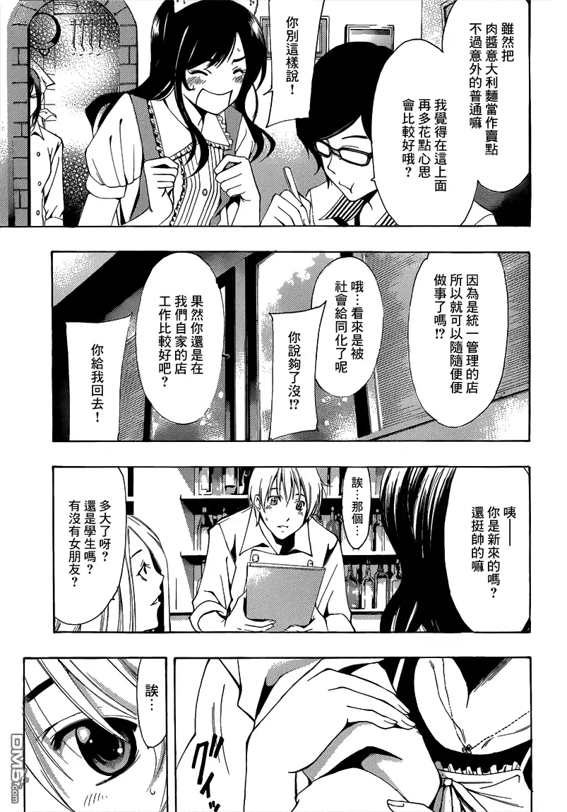 《有你的小镇》191试看版 第11页