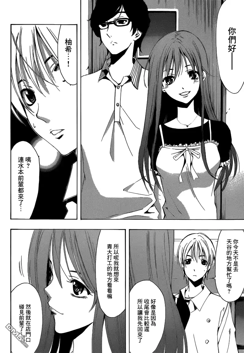 《有你的小镇》191试看版 第4页