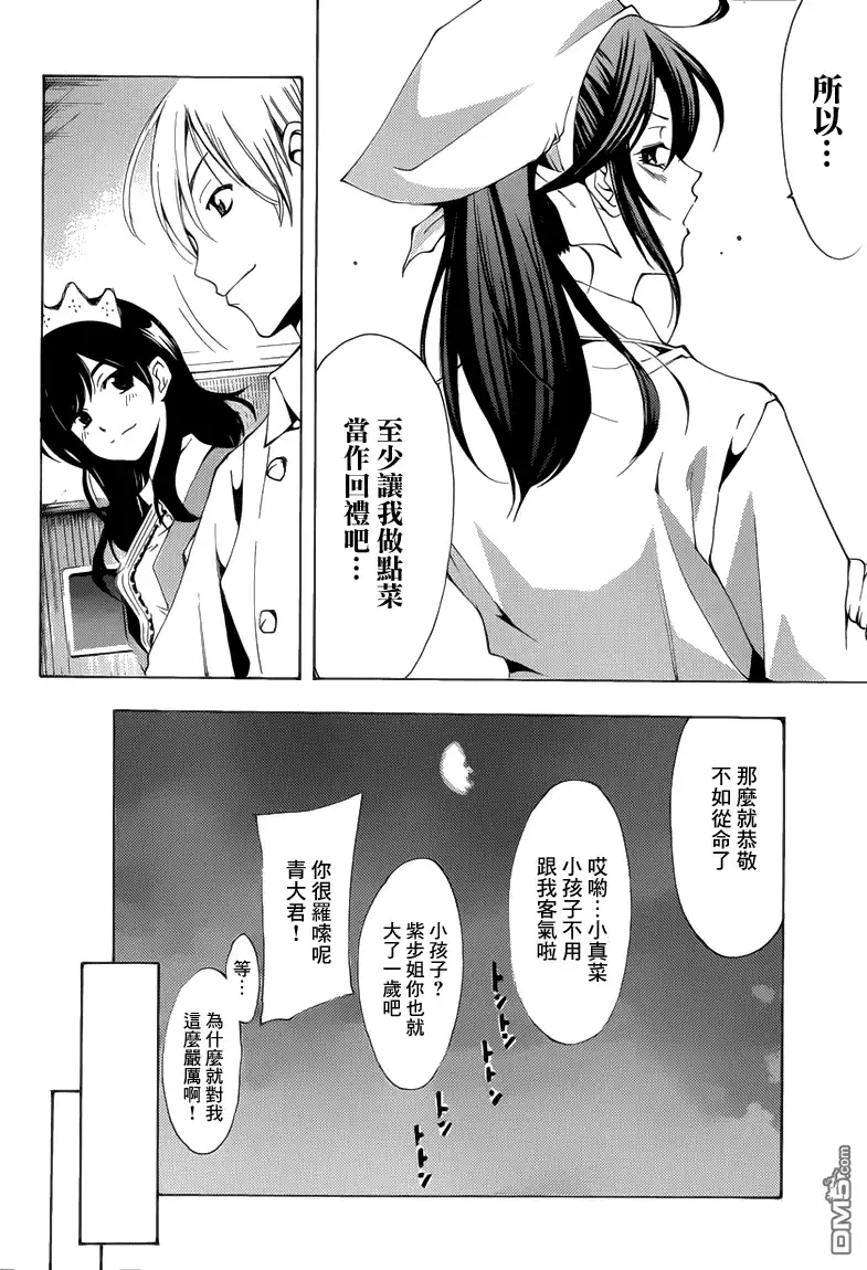 《有你的小镇》191试看版 第18页
