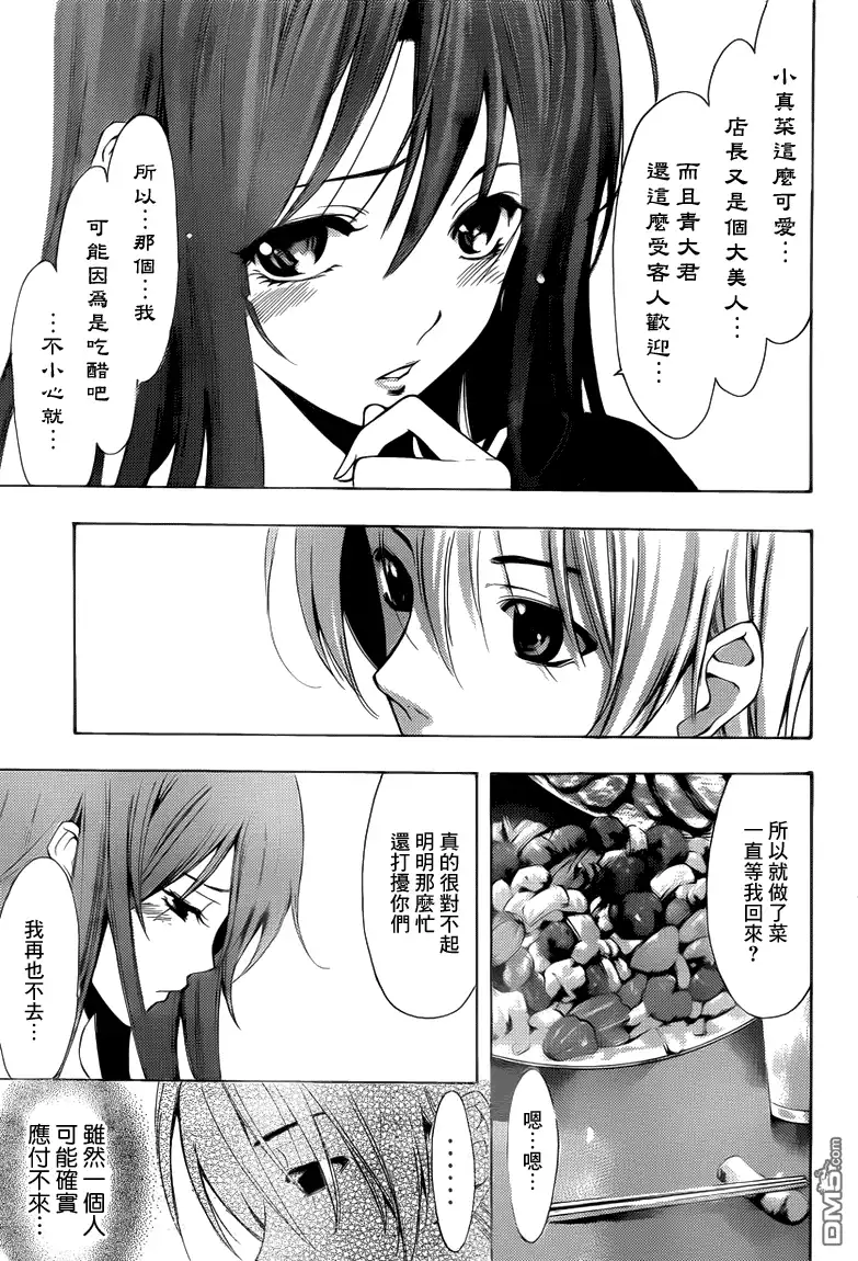 《有你的小镇》191试看版 第21页