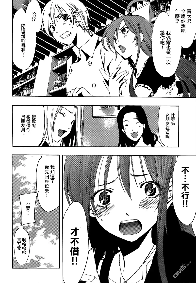 《有你的小镇》191试看版 第12页