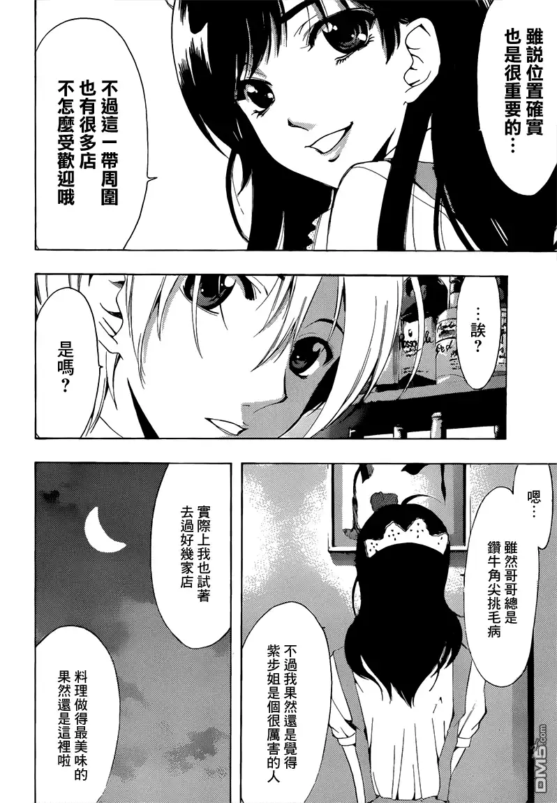 《有你的小镇》191试看版 第14页