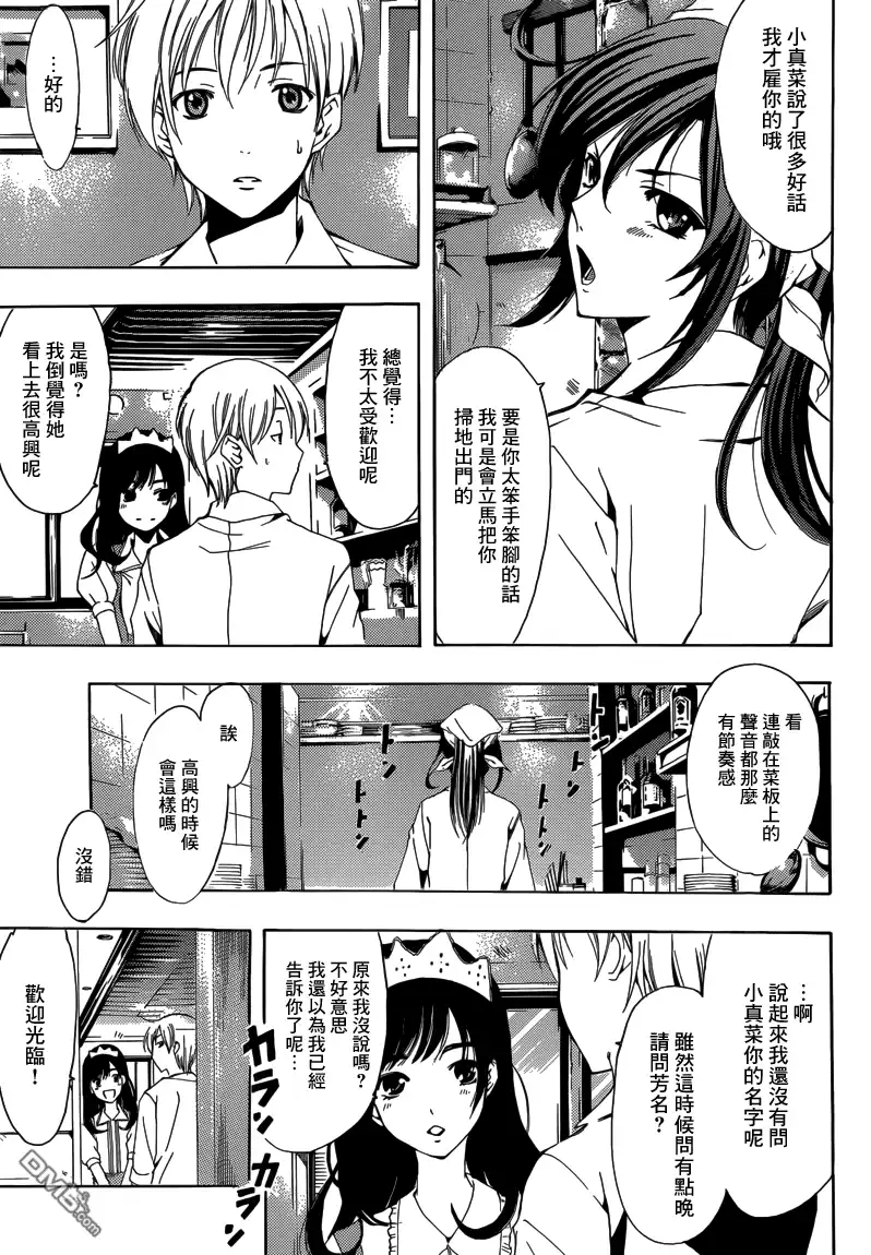 《有你的小镇》191试看版 第3页