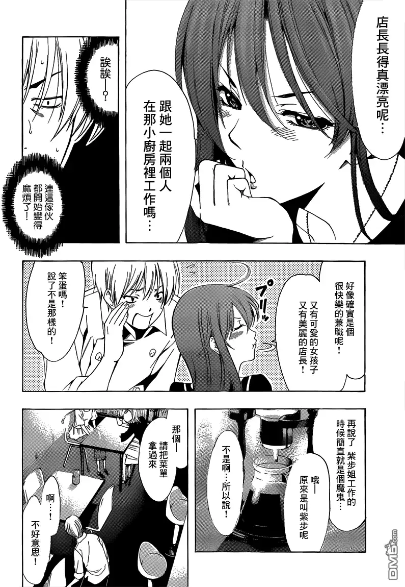 《有你的小镇》191试看版 第10页