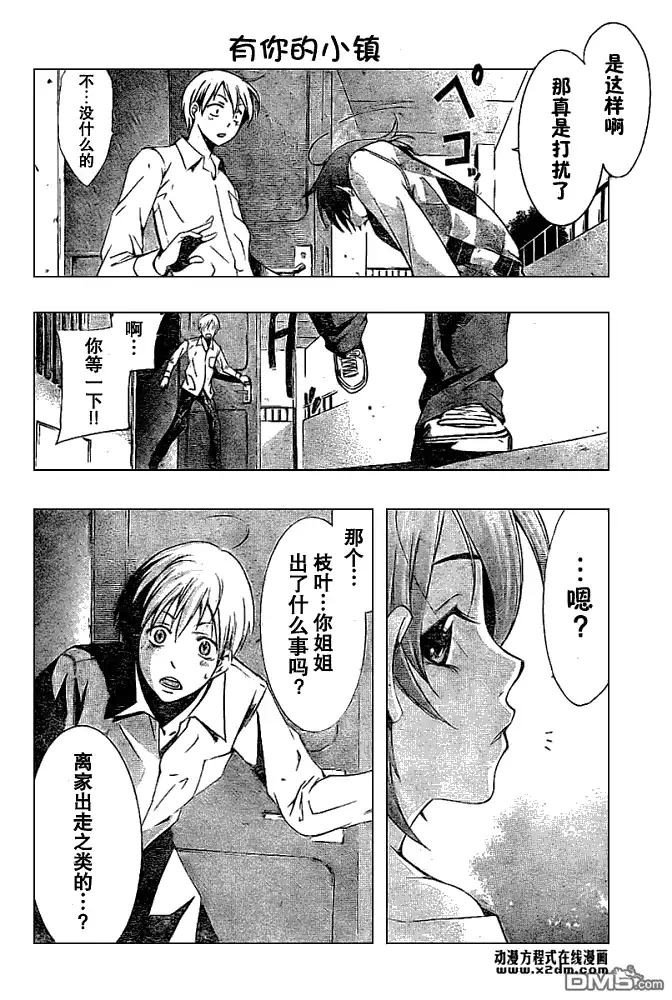 《有你的小镇》第27话 第11页