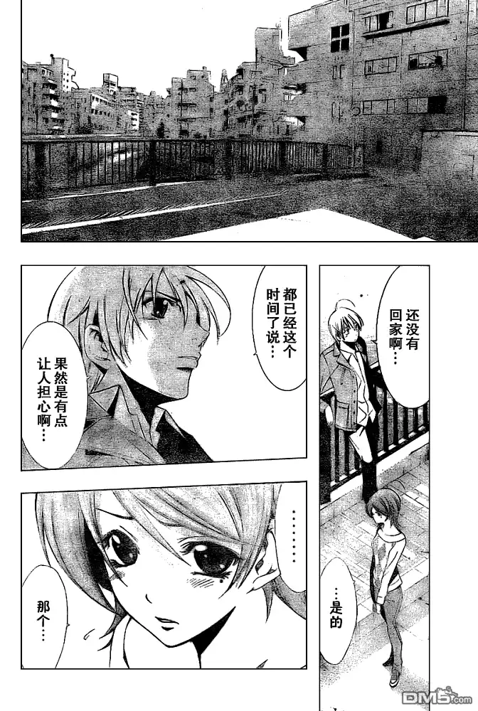 《有你的小镇》第27话 第12页