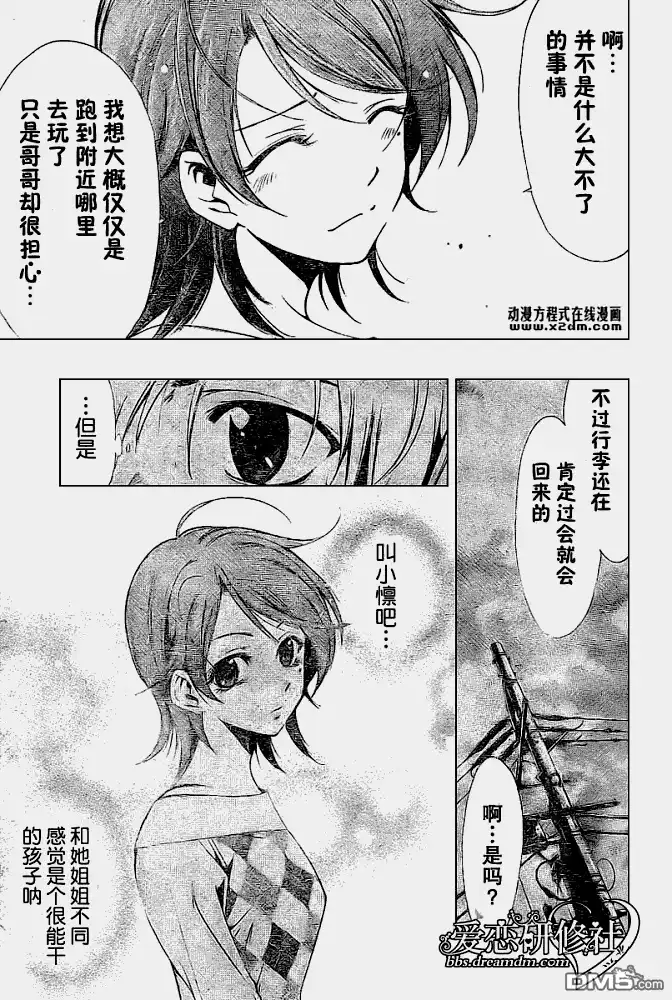 《有你的小镇》第27话 第17页