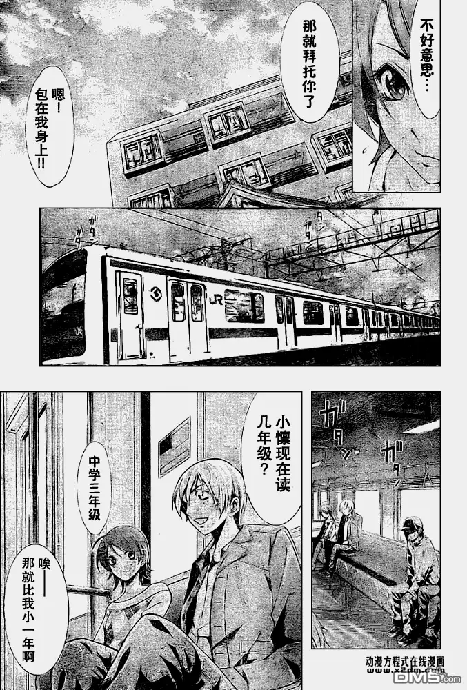 《有你的小镇》第27话 第10页