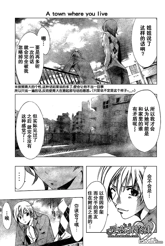 《有你的小镇》第27话 第15页