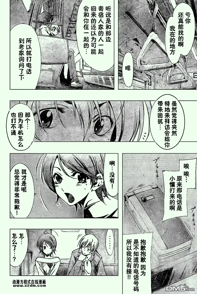 《有你的小镇》第27话 第14页