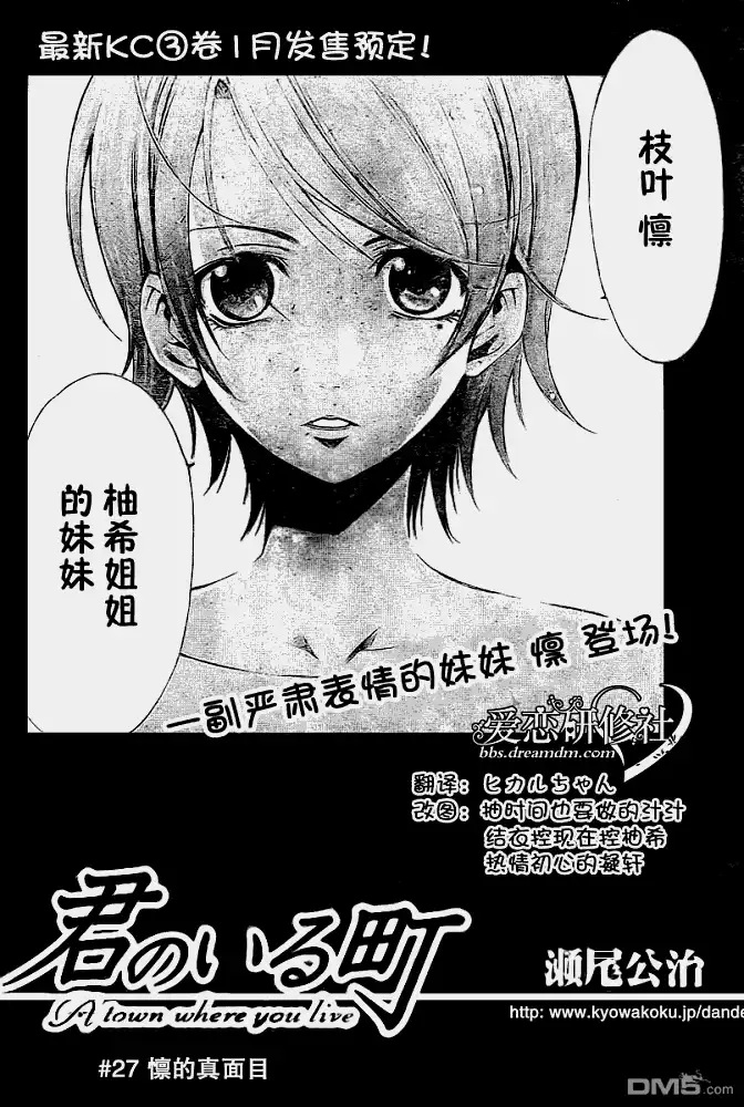 《有你的小镇》第27话 第2页