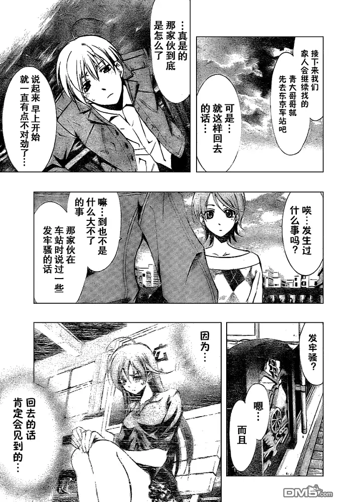 《有你的小镇》第27话 第4页