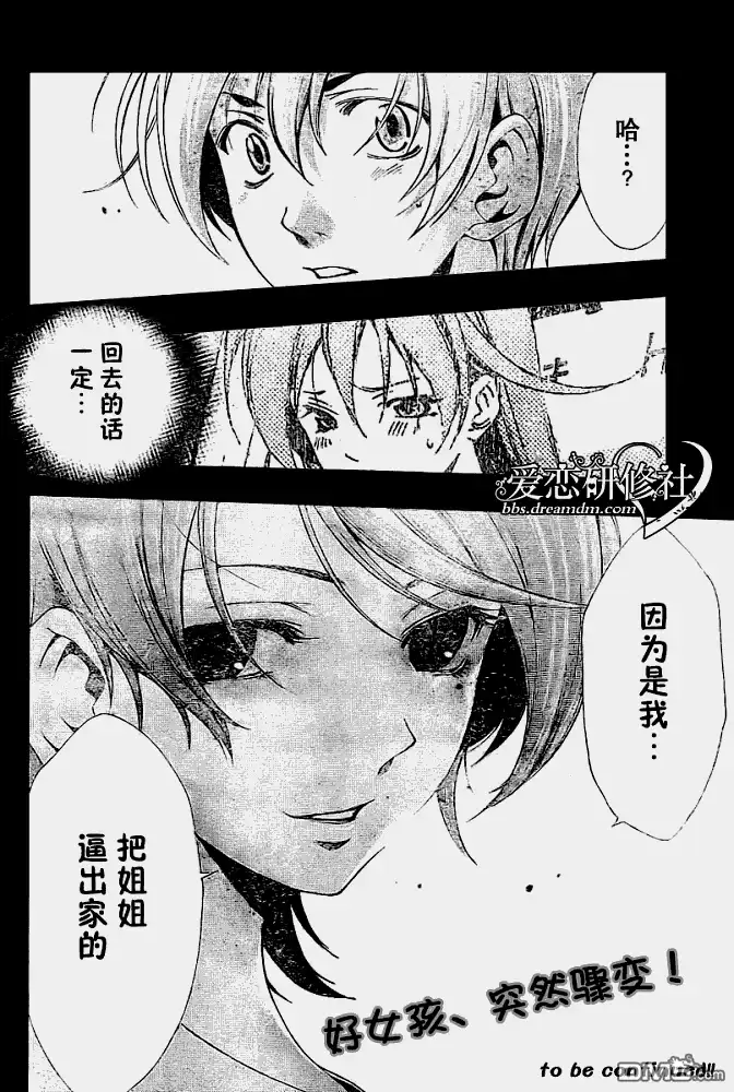 《有你的小镇》第27话 第8页