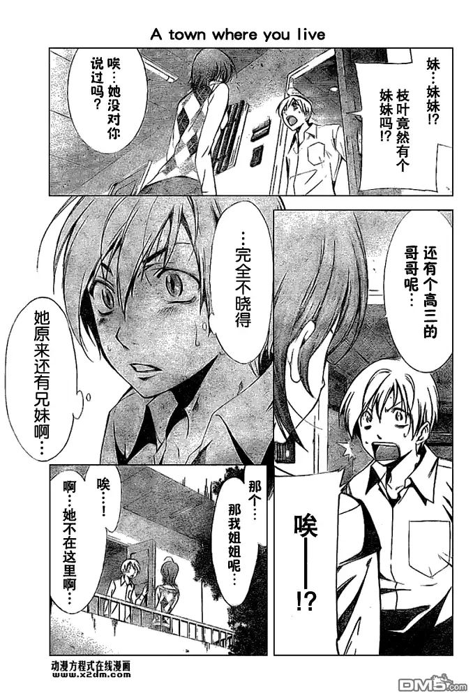 《有你的小镇》第27话 第6页