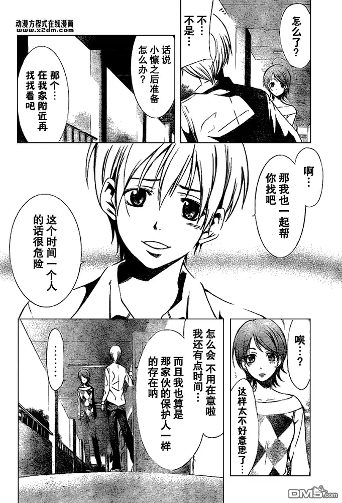 《有你的小镇》第27话 第16页