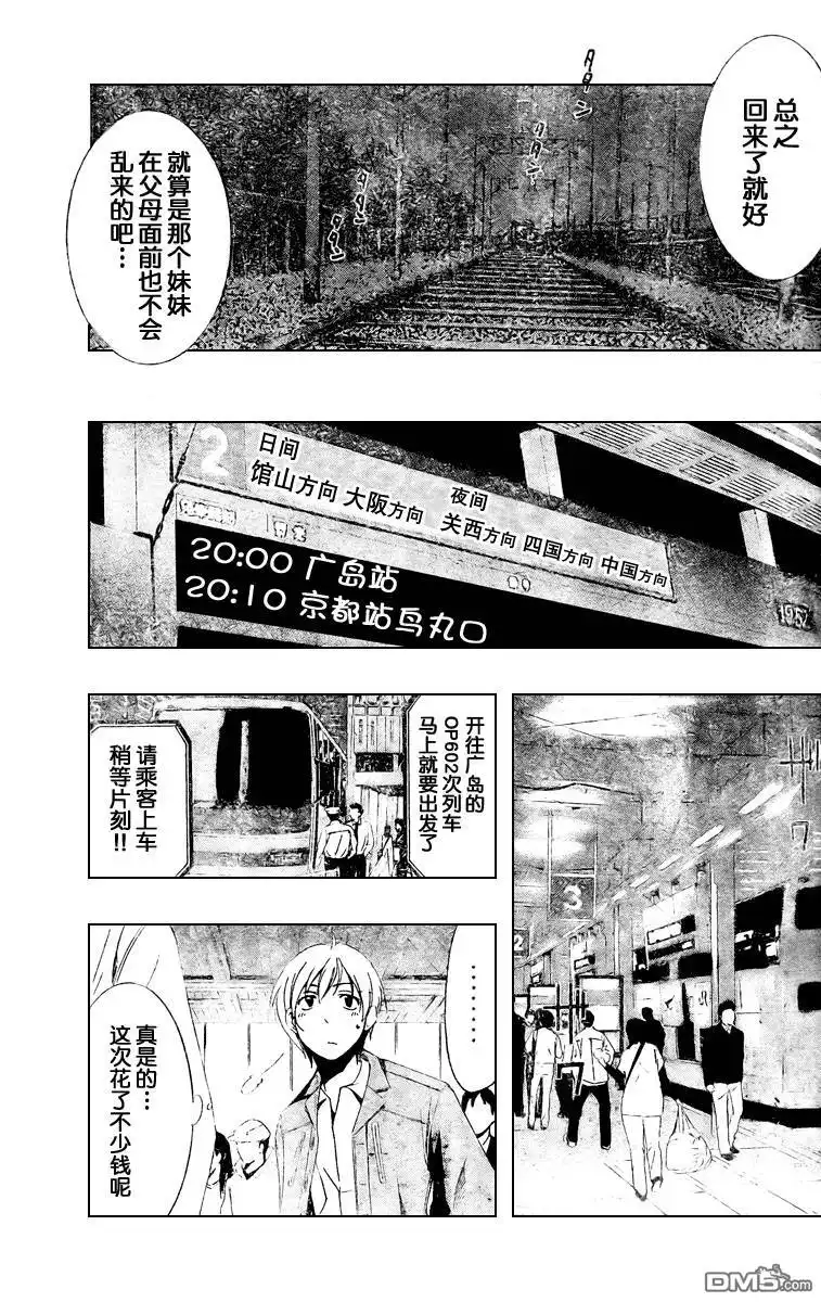 《有你的小镇》第28话 第14页