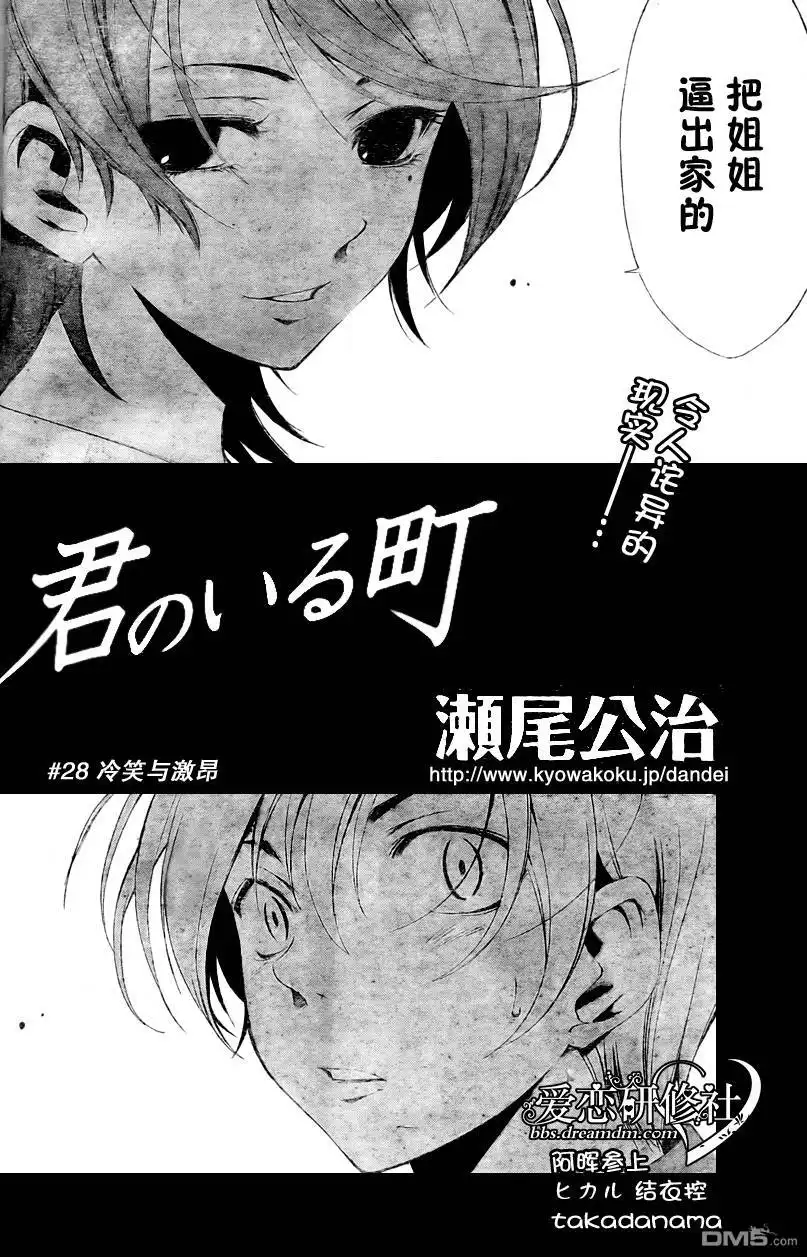 《有你的小镇》第28话 第3页