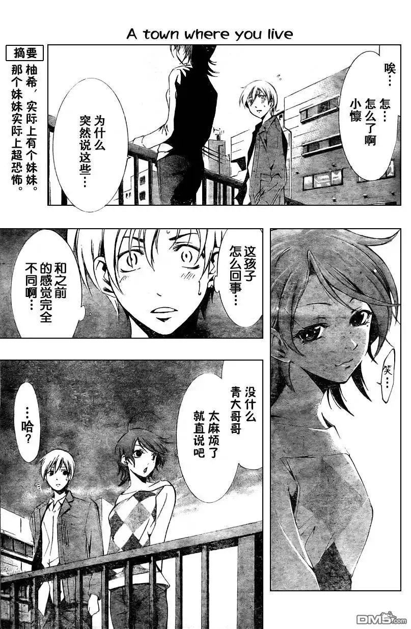 《有你的小镇》第28话 第4页