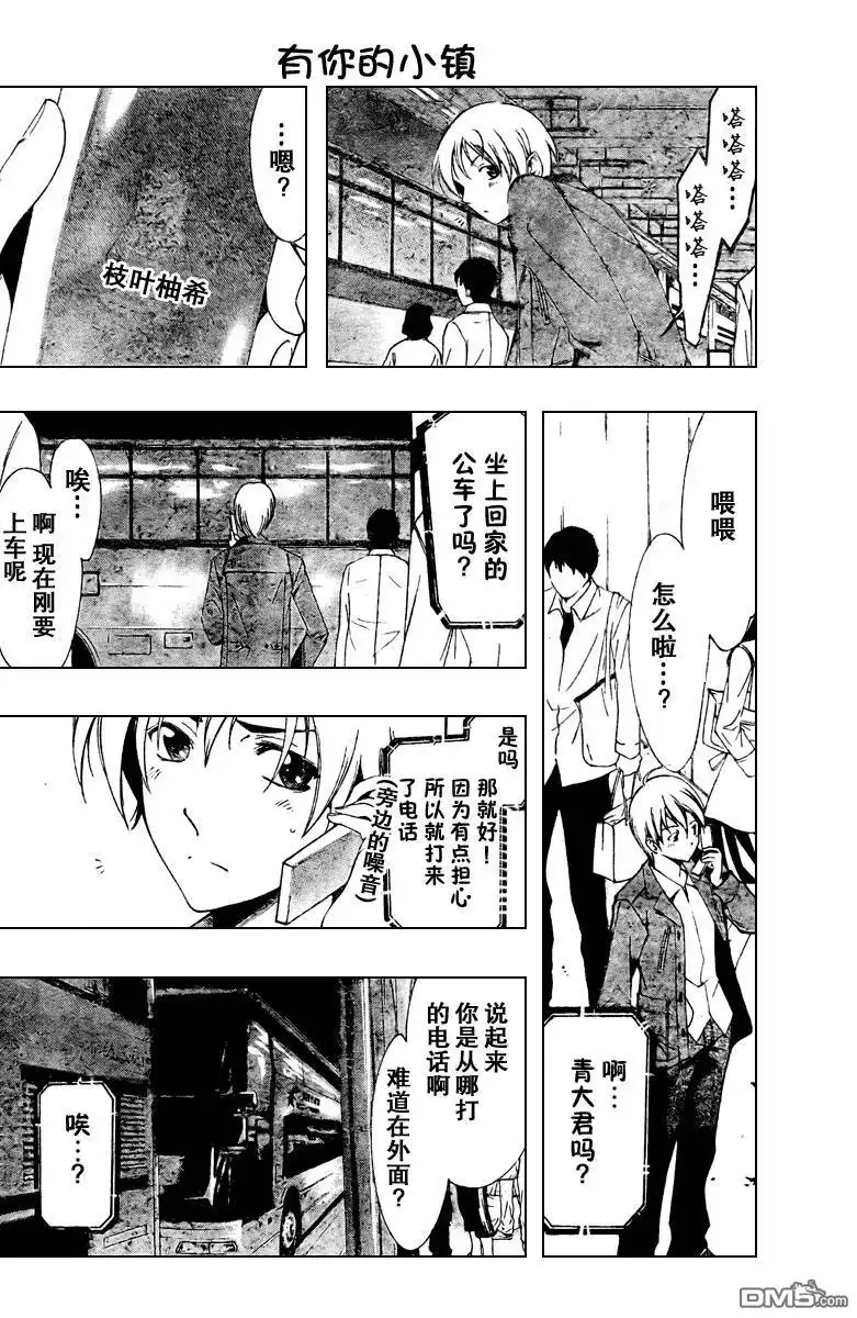 《有你的小镇》第28话 第15页
