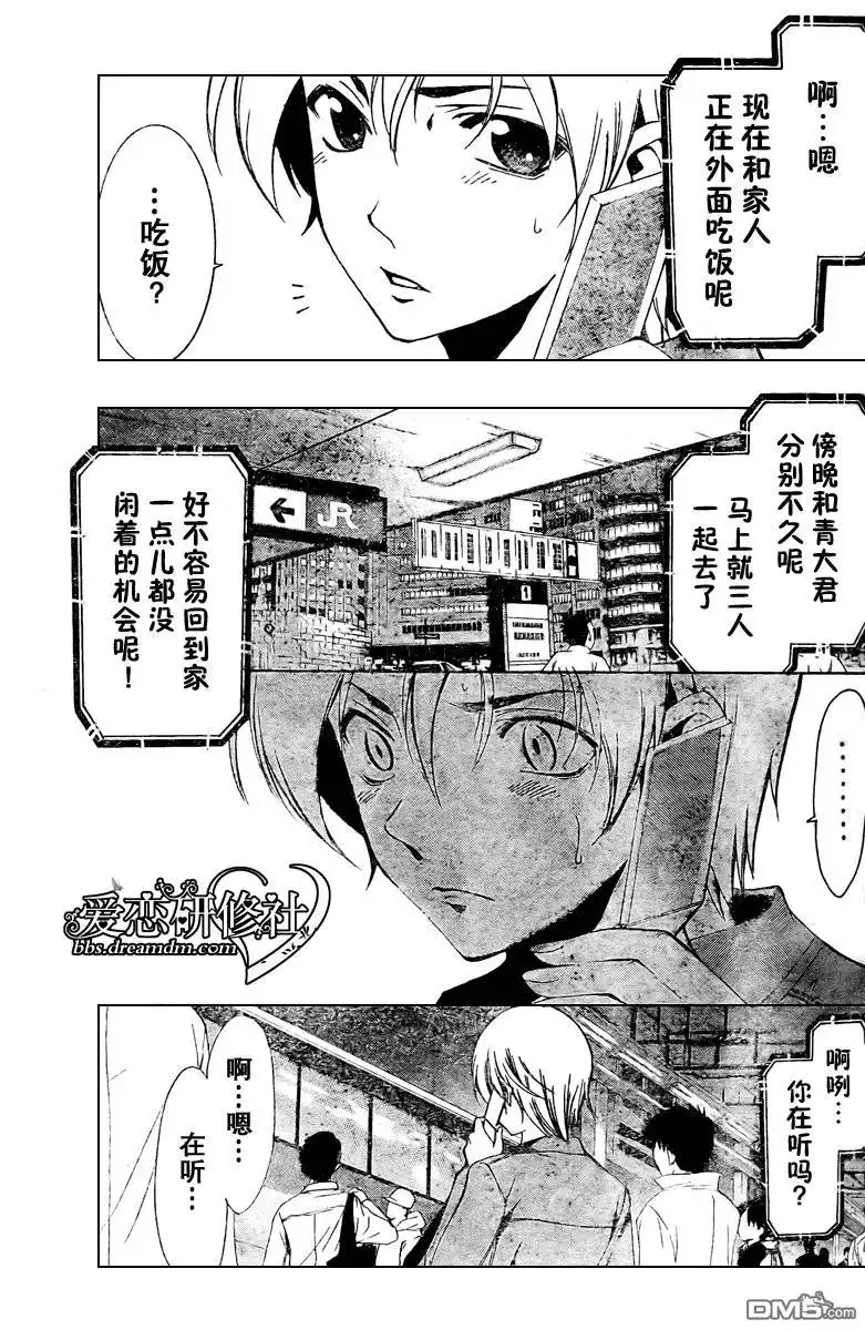 《有你的小镇》第28话 第16页