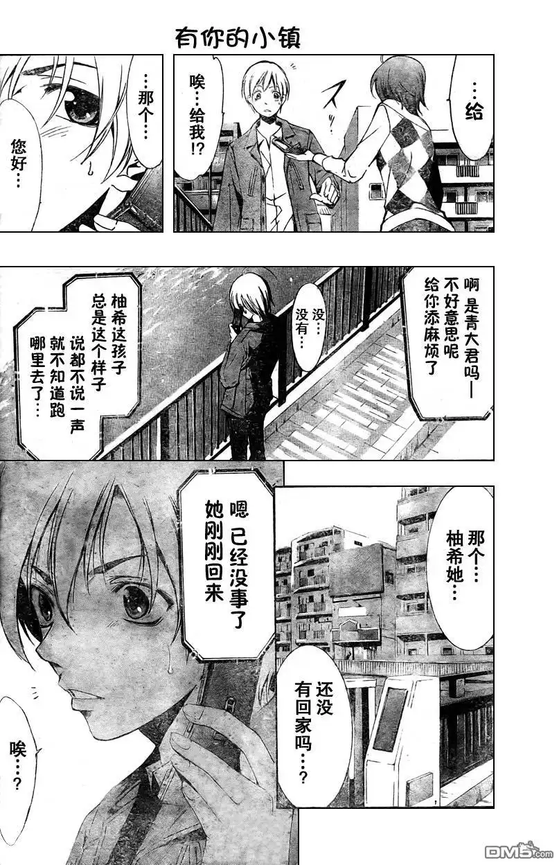《有你的小镇》第28话 第9页