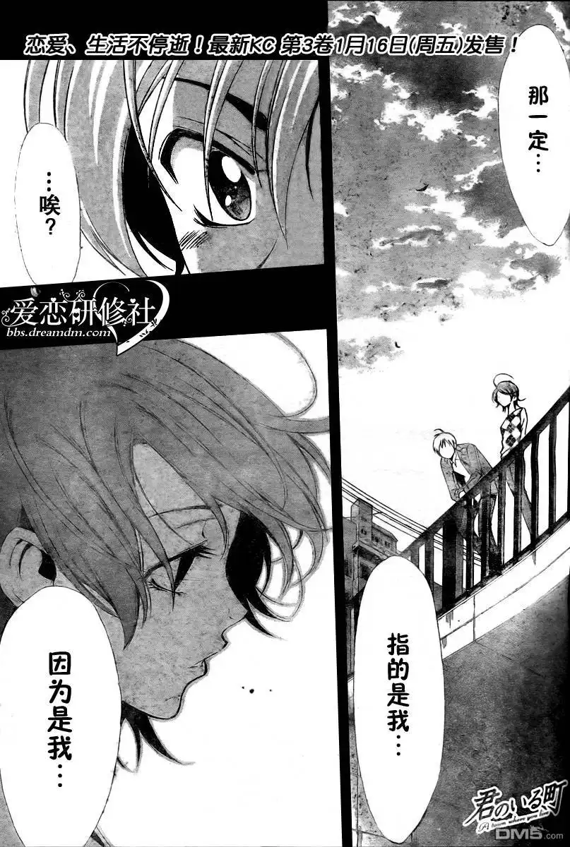 《有你的小镇》第28话 第2页