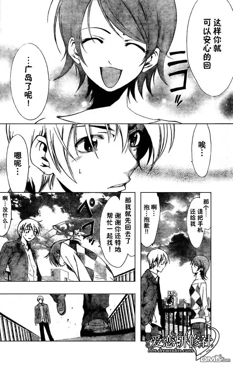 《有你的小镇》第28话 第11页