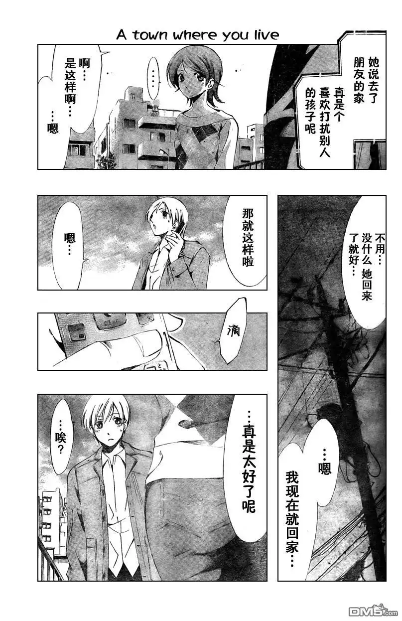 《有你的小镇》第28话 第10页