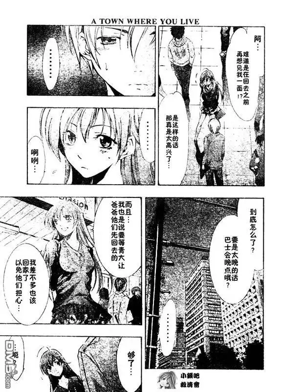 《有你的小镇》第29话 第5页