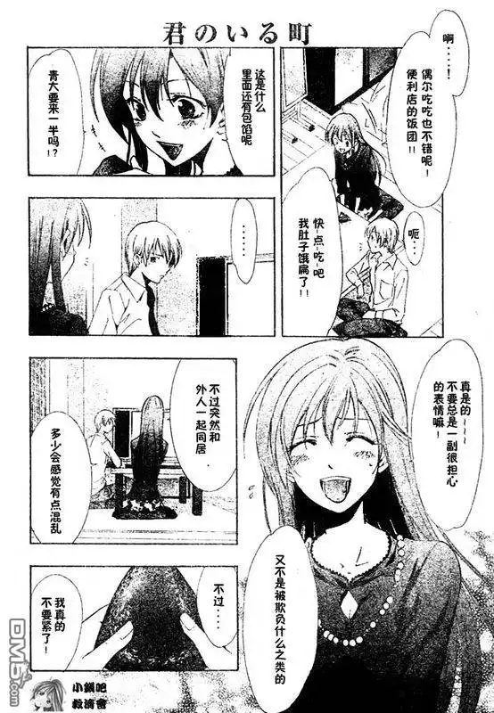 《有你的小镇》第29话 第12页